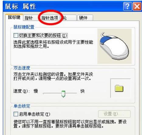 鼠標不好用分享XP電腦中調(diào)節(jié)鼠標靈敏度的操作方法-03