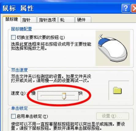 鼠標不好用分享XP電腦中調(diào)節(jié)鼠標靈敏度的操作方法-04