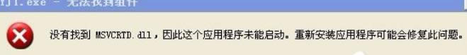 詳解XP電腦錯誤無法找到組件的有效處理方法