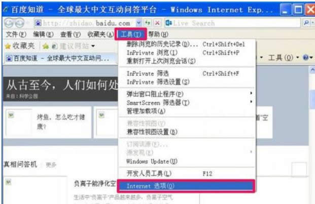 IE打開(kāi)網(wǎng)頁(yè)出現(xiàn)XP電腦中IE腳本錯(cuò)誤的快速修復(fù)-01
