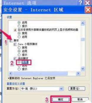 IE打開(kāi)網(wǎng)頁(yè)出現(xiàn)XP電腦中IE腳本錯(cuò)誤的快速修復(fù)-02