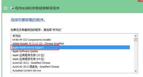 xp電腦中卸載apple mobile device support重裝的步驟-03