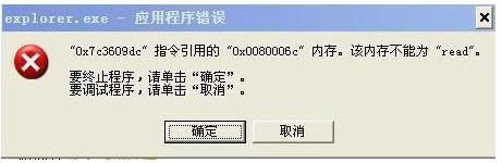 WIN7系統(tǒng)每次關(guān)機(jī)時(shí)都出現(xiàn)Explore.exe程序錯(cuò)誤怎么解決