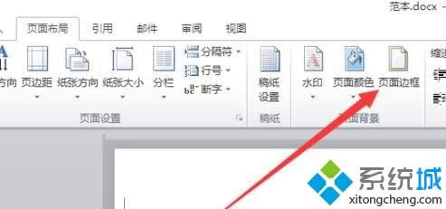 xp系統(tǒng)下清除word文檔頁(yè)眉橫線的方法 xp系統(tǒng)下清除word文檔頁(yè)眉橫線的方法