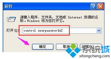 winxp系統(tǒng)設(shè)置開機(jī)自動(dòng)登錄的方法 winxp系統(tǒng)設(shè)置開機(jī)自動(dòng)登錄的方法