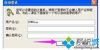 winxp系統(tǒng)設(shè)置開機(jī)自動(dòng)登錄的方法 winxp系統(tǒng)設(shè)置開機(jī)自動(dòng)登錄的方法