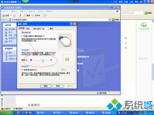 winxp系統(tǒng)下調(diào)整鼠標(biāo)雙擊速度和移動(dòng)快慢的方法 winxp系統(tǒng)下調(diào)整鼠標(biāo)雙擊速度和移動(dòng)快慢的方法