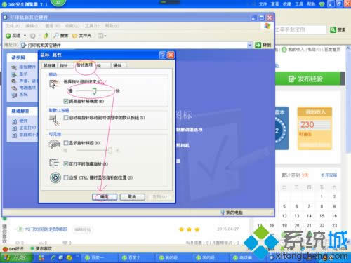 winxp系統(tǒng)下調(diào)整鼠標(biāo)雙擊速度和移動(dòng)快慢的方法 winxp系統(tǒng)下調(diào)整鼠標(biāo)雙擊速度和移動(dòng)快慢的方法