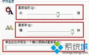 winxp系統(tǒng)設(shè)置鍵盤字符重復(fù)和光標(biāo)閃爍時(shí)間的方法 winxp系統(tǒng)設(shè)置鍵盤字符重復(fù)和光標(biāo)閃爍時(shí)間的方法