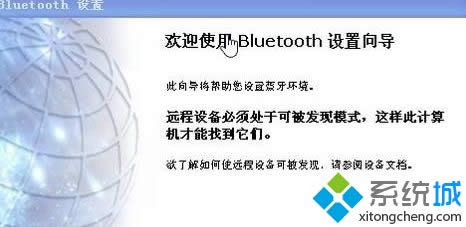 winxp系統(tǒng)電腦連接藍牙耳機聽音樂的方法 winxp系統(tǒng)電腦連接藍牙耳機聽音樂的方法