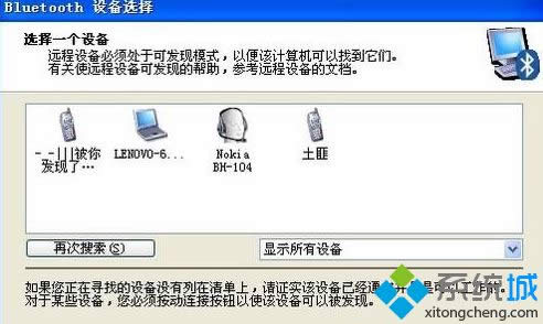 winxp系統(tǒng)電腦連接藍牙耳機聽音樂的方法 winxp系統(tǒng)電腦連接藍牙耳機聽音樂的方法