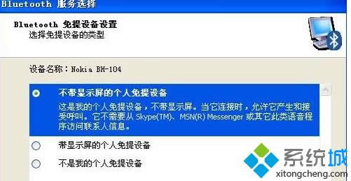 winxp系統(tǒng)電腦連接藍牙耳機聽音樂的方法 winxp系統(tǒng)電腦連接藍牙耳機聽音樂的方法