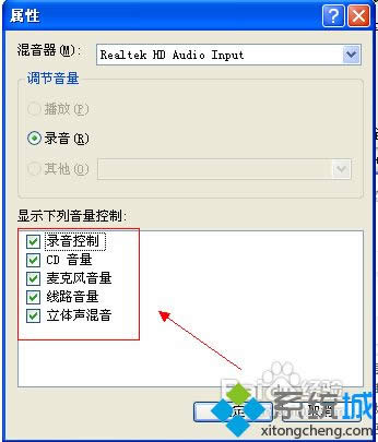 把顯示下列音量控制都勾選上 把顯示下列音量控制都勾選上