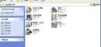 winxp系統(tǒng)找不到Internet信息服務(wù)如何解決 winxp系統(tǒng)找不到Internet信息服務(wù)如何解決