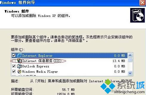 winxp系統(tǒng)找不到Internet信息服務(wù)如何解決 winxp系統(tǒng)找不到Internet信息服務(wù)如何解決