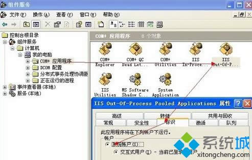 winxp系統(tǒng)找不到Internet信息服務(wù)如何解決 winxp系統(tǒng)找不到Internet信息服務(wù)如何解決