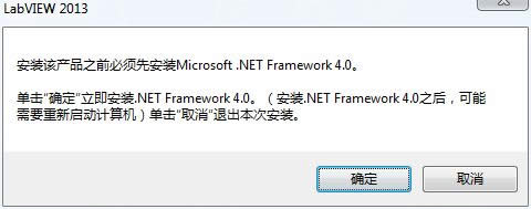 win7ϵyLabVIEW2013bʧʾҪ.NET Framework 4.0ôk