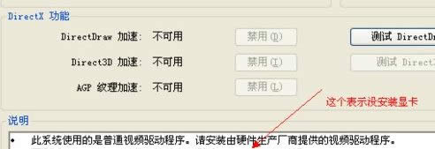 xp系統(tǒng)打開(kāi)Directdraw加速的詳細(xì)教程 xp系統(tǒng)打開(kāi)Directdraw加速的詳細(xì)教程