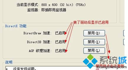 xp系統(tǒng)打開(kāi)Directdraw加速的詳細(xì)教程 xp系統(tǒng)打開(kāi)Directdraw加速的詳細(xì)教程