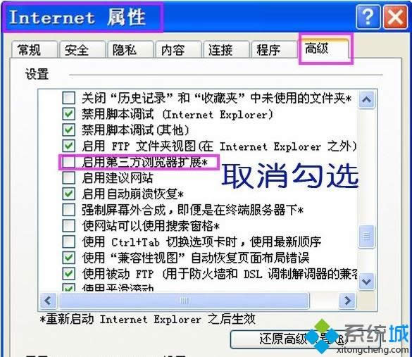 xp系統(tǒng)下ie瀏覽器打開網(wǎng)頁屏幕閃爍如何解決 xp系統(tǒng)下ie瀏覽器打開網(wǎng)頁屏幕閃爍如何解決
