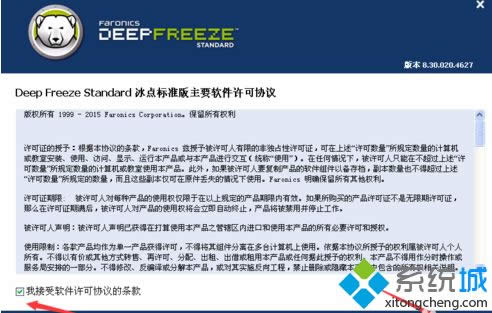 xp系統(tǒng)安裝冰點還原精靈的方法 xp系統(tǒng)安裝冰點還原精靈的方法