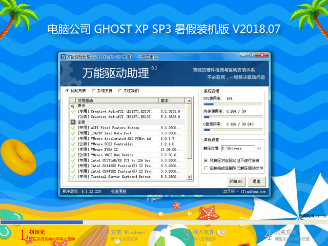 電腦公司 GHOST XP SP3 暑假裝機(jī)版 V2018.07