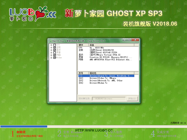 蘿卜家園 GHOST XP SP3 裝機旗艦版 V2018.06