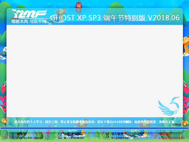 雨林木風 GHOST XP SP3 端午節正式版 2018年6月 系統ISO快速下載