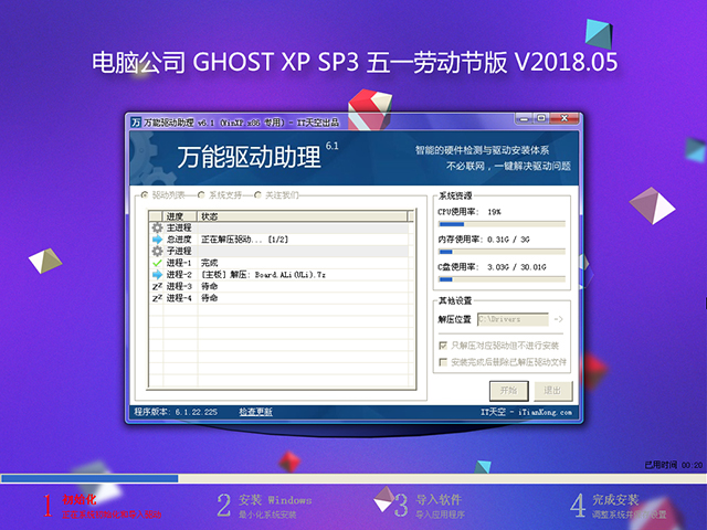 電腦公司 GHOST XP SP3 優化極速版 2018年5月 ISO鏡像下載
