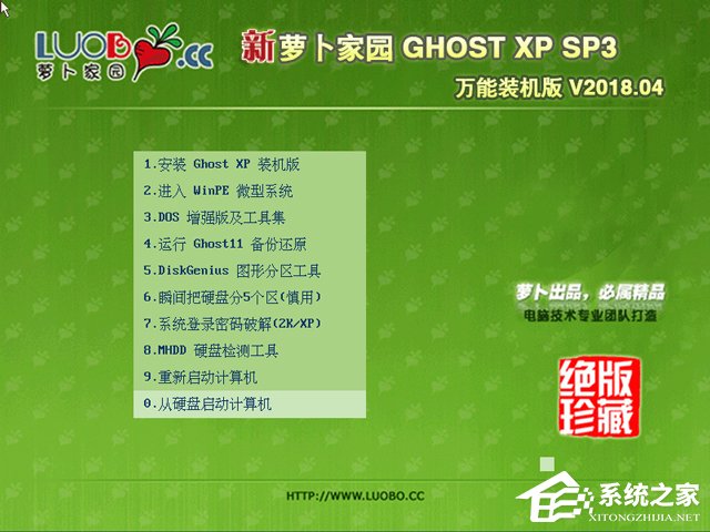 蘿卜家園 GHOST XP SP3 萬能裝機版 V2018.04