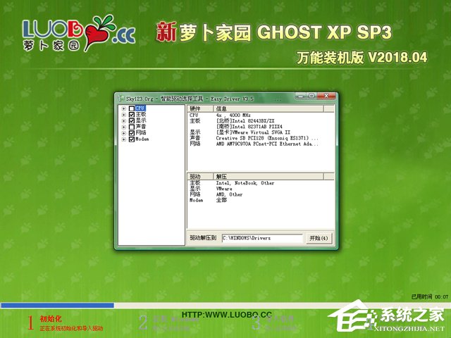 蘿卜家園 GHOST XP SP3 萬能裝機版 V2018.04