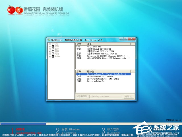 番茄花園 GHOST XP SP3 完美裝機版 V2018.04