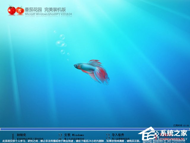 番茄花園 GHOST XP SP3 完美裝機版 V2018.04