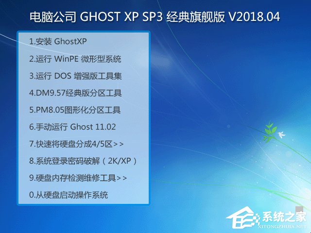 X˾ GHOST XP SP3 Ş V2018.04