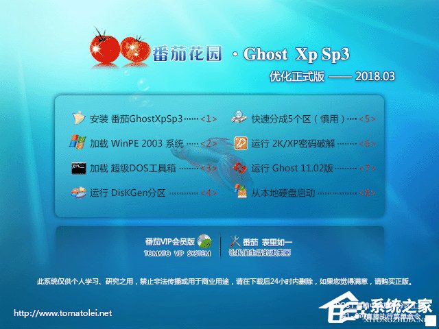 番茄花園 GHOST XP SP3 官方穩(wěn)定版 V2018.03
