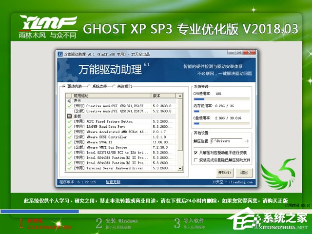 ľL GHOST XP SP3 I V2018.03