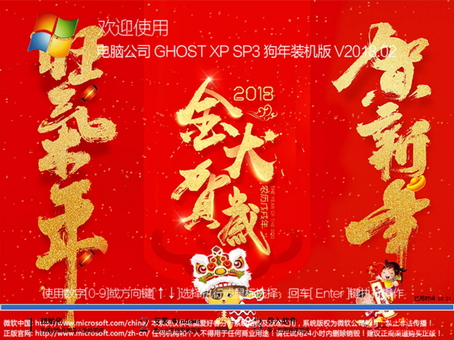 X˾ GHOST XP SP3 bC V2018.02