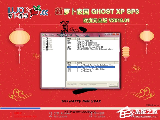 蘿卜家園 GHOST XP SP3 歡度元旦版 2018年1月 ISO鏡像下載