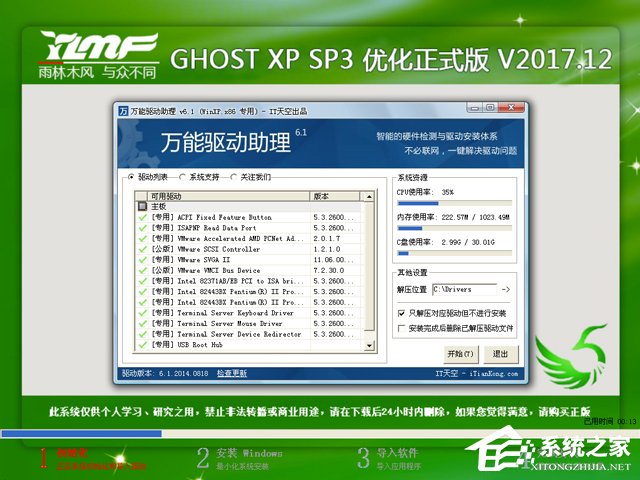 雨林木風 GHOST XP SP3 優化正式版 2017年12月 ISO鏡像下載
