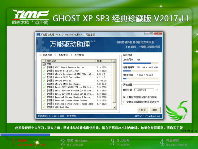 雨林木風 GHOST XP SP3 經(jīng)典珍藏版 V2017.11