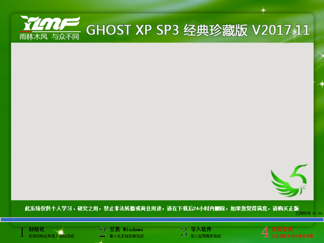 雨林木風 GHOST XP SP3 經典珍藏版 2017年11月 好用ISO鏡像下載
