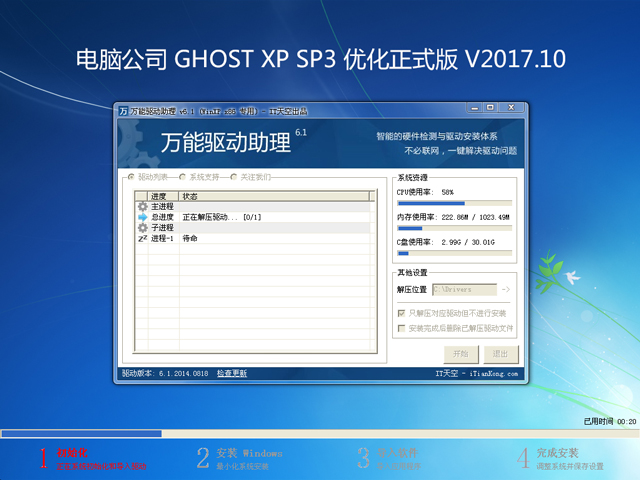 電腦公司 GHOST XP SP3 優化正式版 2017年10月 系統ISO快速下載