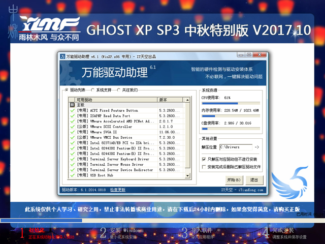 雨林木風(fēng) GHOST XP SP3 中秋特別版 V2017.10