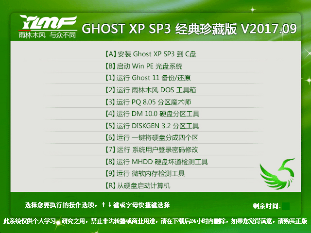雨林木風(fēng) GHOST XP SP3 經(jīng)典珍藏版 V2017.09