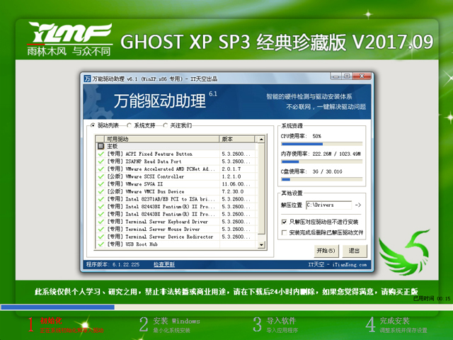 雨林木風(fēng) GHOST XP SP3 經(jīng)典珍藏版 V2017.09