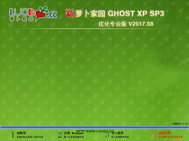 蘿卜家園 GHOST XP SP3 優化專業版 2017年8月 系統ISO快速下載