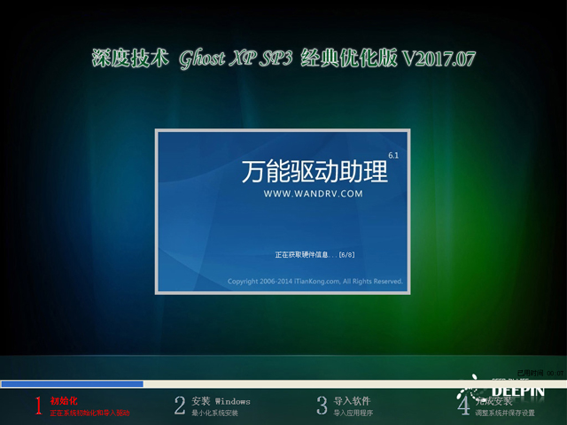 深度技術 GHOST XP SP3 經典優化版 2017年7月 系統ISO快速下載