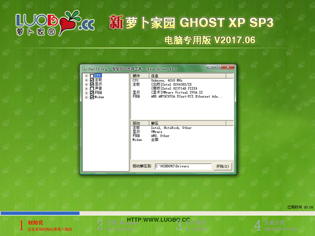 蘿卜家園 GHOST XP SP3 電腦專用版 V2017.06