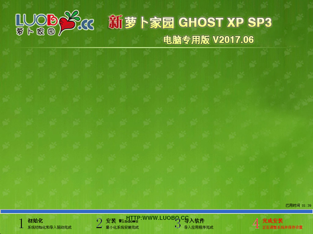 蘿卜家園 GHOST XP SP3 電腦專用版 V2017.06