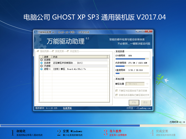 電腦公司 GHOST XP SP3 通用裝機版 V2017.04
